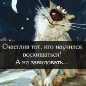 schastliv-tot-kto-nauchilsya-vosxishyatsya-a-ne-zavidovat-600x399